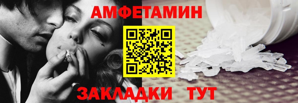 АМФ Premium  Вход с VPN  Amphetamine  Южно-Сахалинск 