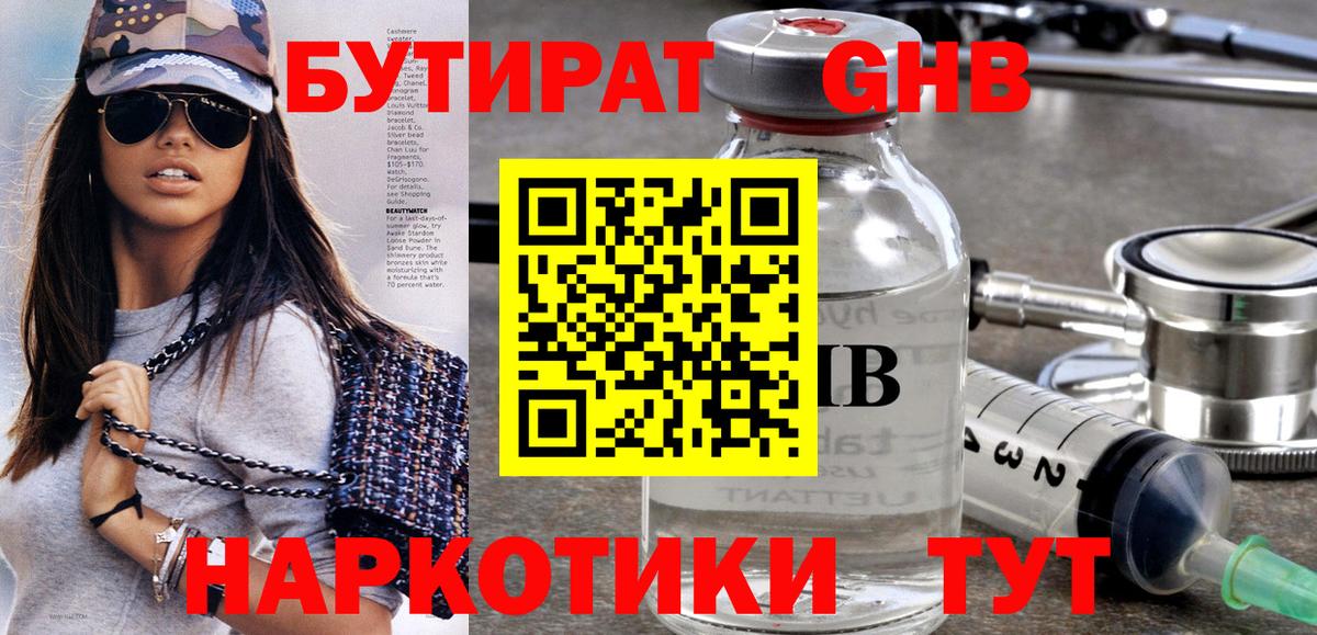 Бутират вода Южно-Сахалинск