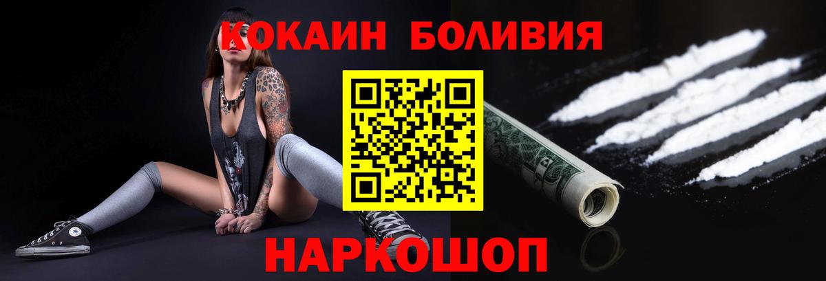 Южно-Сахалинск  Кокаин FishScale  Вход с VPN  Кокаин Боливия 