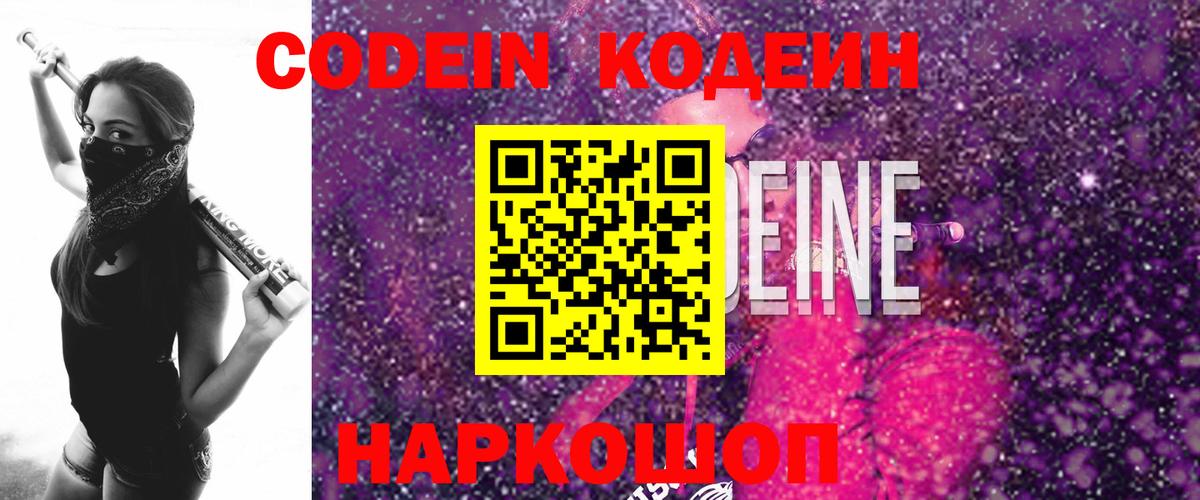 Кодеин напиток Lean (лин) Южно-Сахалинск