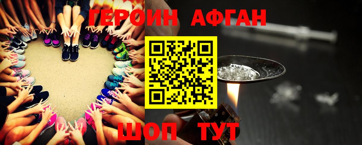 ГЕРОИН афганец  Вход с VPN  Южно-Сахалинск 