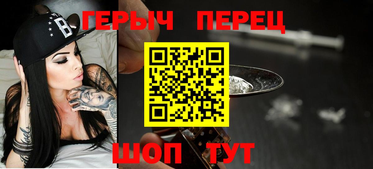 ГЕРОИН герыч Южно-Сахалинск