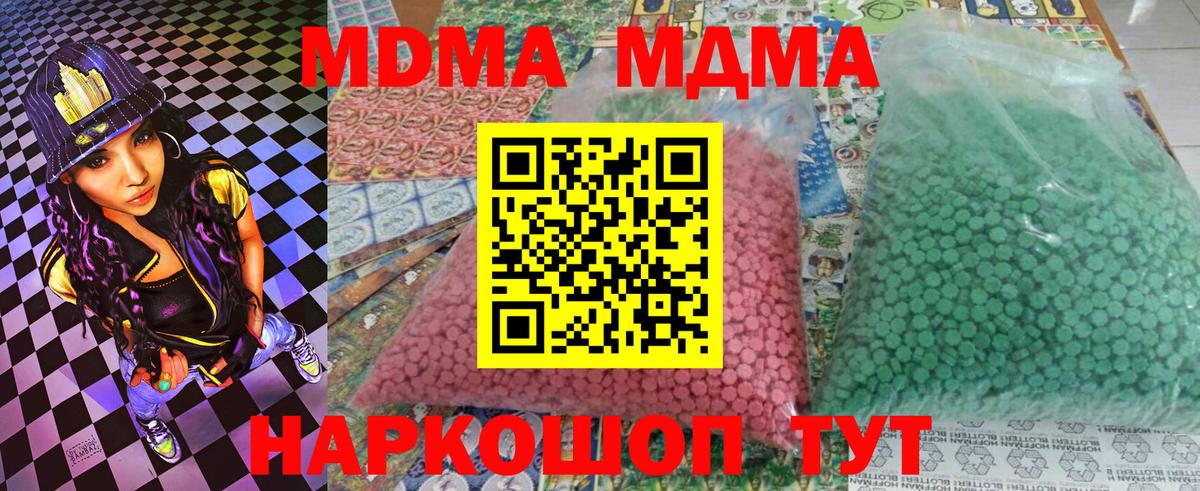 MDMA молли Южно-Сахалинск