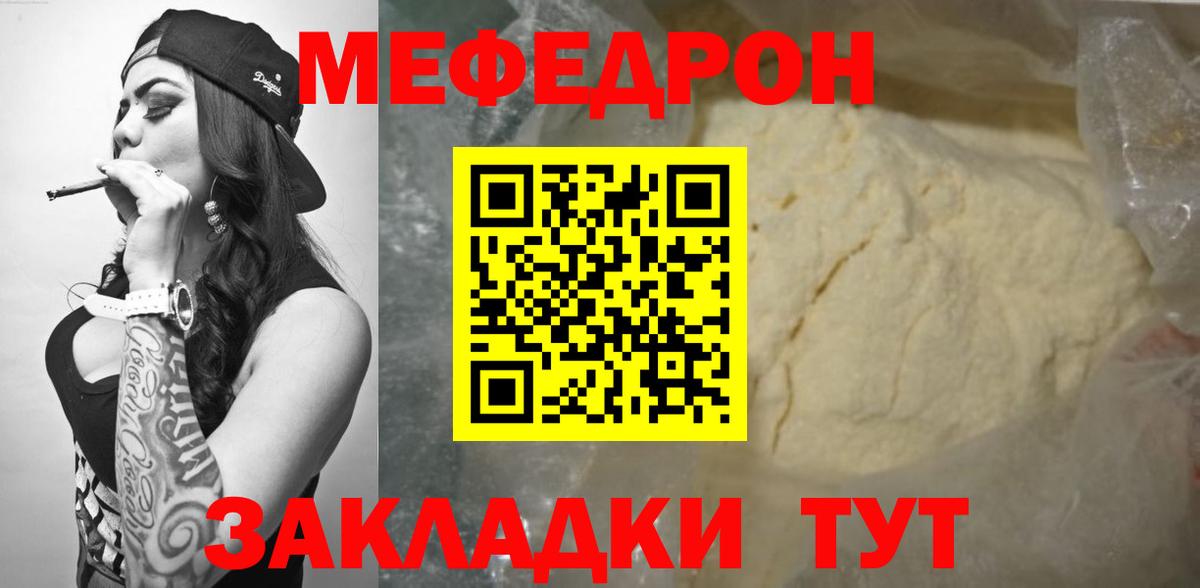 Мефедрон мука Южно-Сахалинск