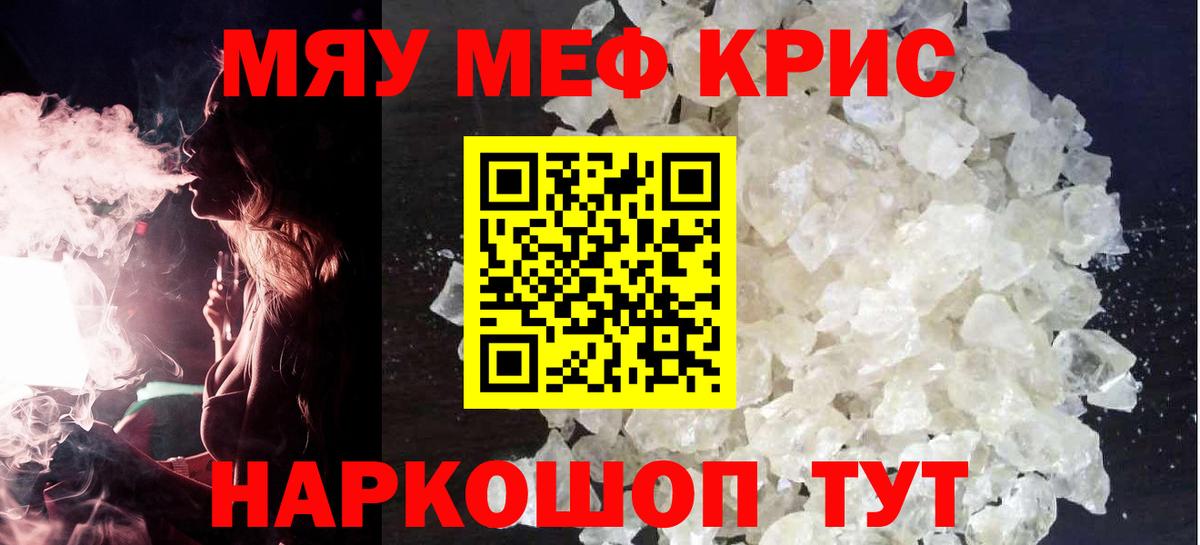 МЯУ-МЯУ  Мефедрон  Южно-Сахалинск  Вход с VPN  Мефедрон кристаллы  МЕФ 4 MMC 
