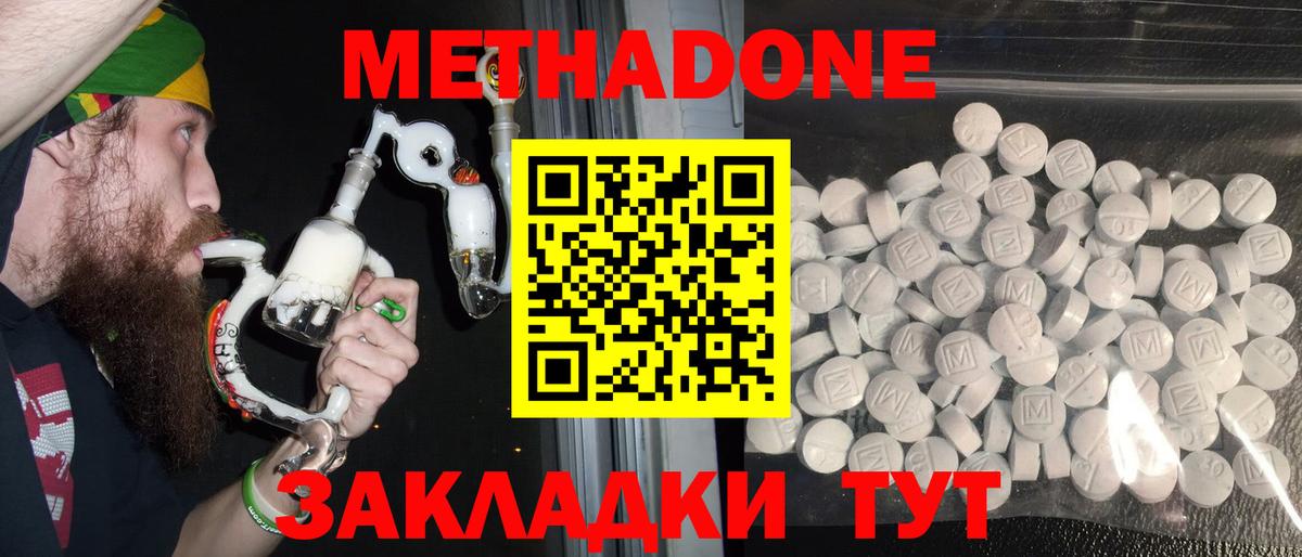 Метадон мёд  Вход с VPN  МЕТАДОН methadone  Южно-Сахалинск 