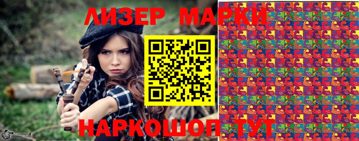 Марки 25I-NBOMe  Наркотические марки 1500мкг  дарнет шоп  Южно-Сахалинск  Вход с VPN 